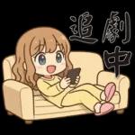 可愛女孩*日常實用*