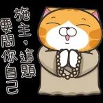 施主，這題要問你自己