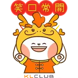 恭賀新禧