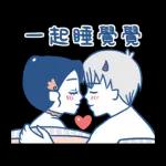 Love you forever～抱抱充電