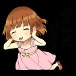 我不知道, 我三岁