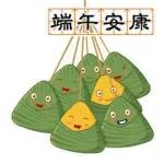 祝大家端午節快樂