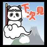 溫馨的熊貓寶寶