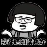 靜態蘑菇頭 