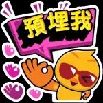 好幸福&厲害呀&good！