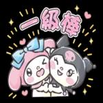 美樂蒂和酷洛米 