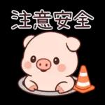小豬豬愛聊天
