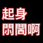 無言