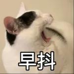 樂狗有話兒~~知我咩料啦