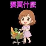 可愛女孩 實用問候大貼圖
