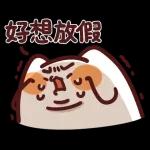 無心工作只想放假&在家最安全了
