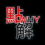 對唔住大佬 