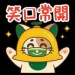 笑口常開～你巧叻叻呀