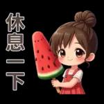 ♡甜美女孩22♡追劇中