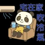可愛貓熊 ★日常實用貼圖★