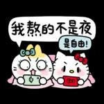 Hello Kitty 50週年 x 不死兔字由字在