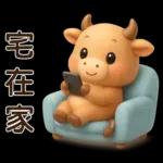 可愛牛**日常實用問候**