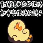 伊比鴨鴨★有說等於沒說 