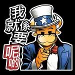 今日熱門表情，快來看呀 