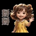 ♡甜美女孩20♡感恩