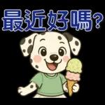 ❤可愛狗日實用問候❤