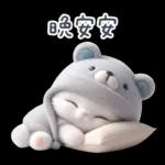 晚安素材       2