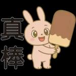 可愛粉紅兔⭐日常實用貼