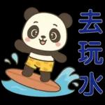 可愛貓熊 ★日常實用貼圖★