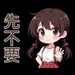 ♡甜美女孩17♡等車中