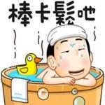 惡人必遭報