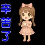 可愛女孩 ❤️ 日常實用