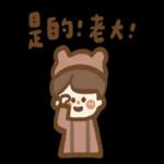 那是一個可愛的小男友 