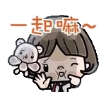 求求你了🥺	答應我吧😝