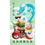 祝大家端午節快樂