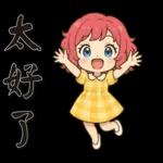 可愛女孩*日常實用*