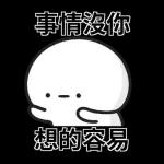 貧窮限制了我的想像 