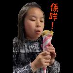 食完再算咯～～～～～