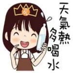 收到了，多謝！