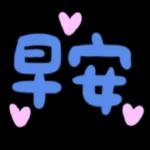 沒問題 日 M 10: