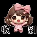 粉圓妹的日常崩潰