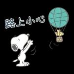 跟Snoopy一起去郊遊吧！