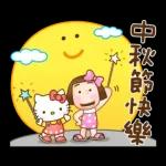 中秋！