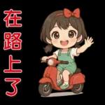 可愛女孩 ❤️ 日常實用
