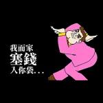 邊一個發明了衰工