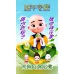 祝大家端午節快樂