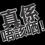 我要睡了有事托夢給我