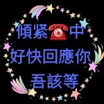 中秋節
快樂