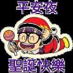 冬至快樂，闔家幸福團圓