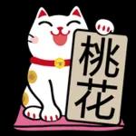 招來好運的招財貓 