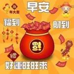 金蛇入户 恭喜发财